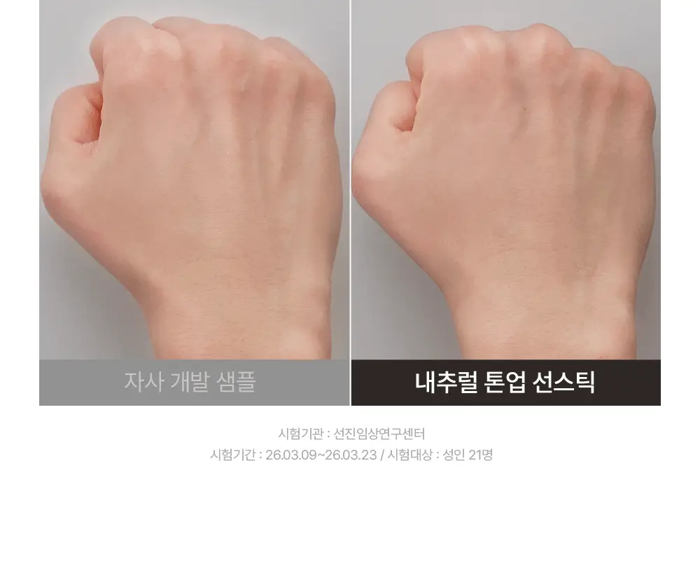 [보송톤업] 오브제 내추럴 톤업 선스틱 18g 상세페이지 31